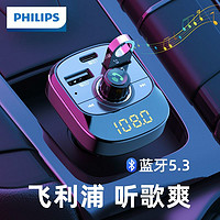 PHILIPS 飞利浦 车载蓝牙接收器5.3汽车多功能无损音质MP3播放器点烟口转换