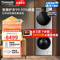 Panasonic 松下 NVAC+EH10B3低温除螨10+10kg大容量机洗热泵式洗烘套装