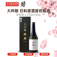 南部美人大吟酿 日料居酒屋佐餐酒 720ml 盒装