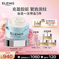 ELEMIS 艾丽美 海洋臻萃胶原精华面霜50ml淡纹滋润保湿日晚霜护肤生日礼物送女友