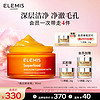 ELEMIS 艾丽美 肌肤盛宴南瓜泥卸妆膏90ml面部眼唇清洁亮泽滋养 生日礼物送女友