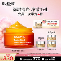 ELEMIS 艾丽美 肌肤盛宴南瓜泥卸妆膏90ml面部眼唇清洁亮泽滋养 生日礼物送女友