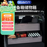 车小葱 适用特斯拉model3/y后备箱收纳箱车载储物箱专车专用置物盒尾箱 Model 3专用后备箱储物箱