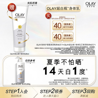 OLAY 玉兰油 回购券40元*1+正装回购券40元*1赠身体乳85ml*1