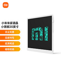 Xiaomi 小米 米家液晶小黑板 20英寸 儿童画板 写字演算手写绘画涂鸦 电子画板