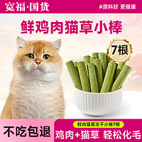 KUANFU 宽福 猫草棒冻干猫草磨牙棒化毛去毛球成猫磨牙