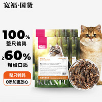 KUANFU 宽福 猫零食 鹌鹑冻干 25g*4袋