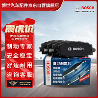 BOSCH 博世 刹车后片风行S500景逸X3XV圣达菲起亚狮跑远舰现代名驭索纳塔途胜