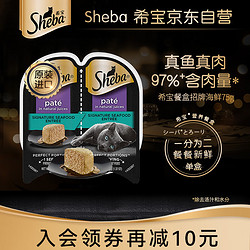 Sheba 希宝 招牌海鲜全阶段猫粮 一分为二餐盒 75g