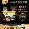 Sheba 希宝 猫罐头鸡肉鸡肝配方成猫宠物零食慕斯罐70g