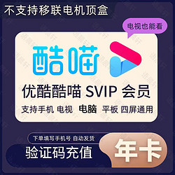 YOUKU 优酷 酷喵vip会员年卡