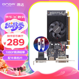 ONDA 昂达 GT730K典范2GD3-LP V5 902/1333MHz 2G/64bit 办公娱乐独立显卡