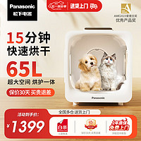 Panasonic 松下 宠物烘干箱 猫咪吹风机狗狗自动吹干箱快速吹水烘护一体