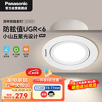 Panasonic 松下 小山丘射灯嵌入式金属护眼过道灯4W4000K 开孔73-77mm