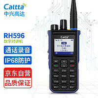 Caltta 中兴高达 RH596 铁路数字对讲机  通话录音 语音清晰