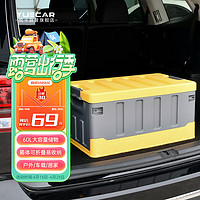 YUECAR 悦卡 汽车后备箱收纳箱车载折叠储物箱尾箱整理箱户外家用Rare60L-灰黄