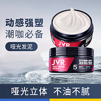 JVR 杰威尔 男士发蜡发泥 20g