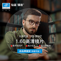 essilor 依视路 1.60 钻晶膜岩一副（耐磨耐污升级） +赠品牌钛镜框(可升级暴龙镜框）