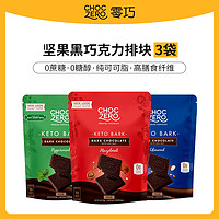 ChocZero黑巧克力无糖醇无蔗糖纯脂榛子坚果薄荷巧克力170g*3