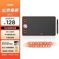 UGEE 友基 数位板 手绘板 手写板 写字板 绘画板 绘图板 电子绘板 电脑画板  红色标配RB170