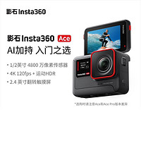 Insta360 影石 Ace运动相机摩托骑行旅游摄像机