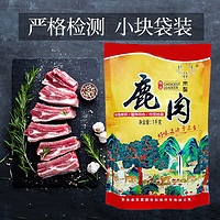 东鳌鹿鹿 鹿排骨肉1kg 吉林双阳发出 鹿肉生鲜炒炖菜源头直发包邮