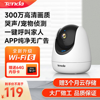 Tenda 腾达 CP3 Pro 300万像素2K超高清无线监控摄像头 家用智能网络监控器摄像机 360度全景