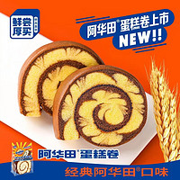 Ovaltine 阿华田 蛋糕卷 80g*5个