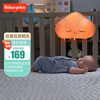 Fisher-Price 新生兒哄睡玩具0-1歲哄睡神器寶寶安撫-多彩夢幻音樂安撫云GJD44