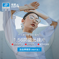 essilor 依视路 钻晶A4系列1.56防蓝光镜片 2片装+送轻量钛框(可升级暴龙镜框）