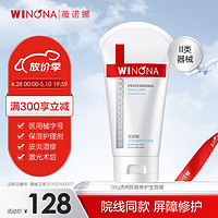 WINONA 薇诺娜 透明质酸修护生物膜 50g