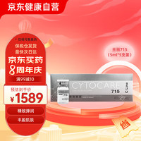 CYTOCARE 欧洲直采法国丝丽Cytocare动能素水光精华丝丽715动能素5支*5ml保税仓发货