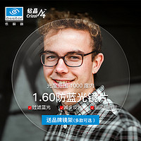 essilor 依视路 钻晶A4系列1.60防蓝光镜片 2片装+送轻量钛框(可升级暴龙镜框）