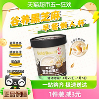 88VIP：GOLDROAST 金味 加萃黑芝麻营养燕麦片45g*1杯懒人速食燕麦早餐