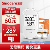 Sinocare 三诺 尿酸测试仪血糖测试仪家用医用精准试纸连蓝牙检测尿酸的仪器 EA-19套装（仪器+尿酸试纸50支+血糖试纸50