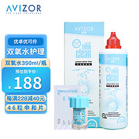 AVIZOR 优卓 AVIZR 优卓 双氧水接触镜消毒液 225ml