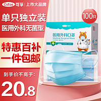 移动端、京东百亿补贴：Cofoe 可孚 医用口罩 优惠商品100个