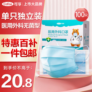 移动端、京东百亿补贴：Cofoe 可孚 医用口罩 优惠商品100个