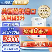 亚适 5L升医用便携式制氧机 美国原装进口 户外高续航吸氧机 家用老人车载高原氧气机 2.7KG