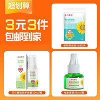 葵花 植物精油贴36贴+叮叮防护喷雾30ml+电热蚊香液45ml