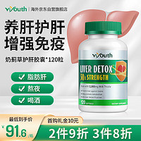 viyouth 美国原装进口奶蓟草养肝护肝片胶囊含水飞蓟