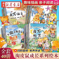 全套80册儿童故事书淘皮鼠成长系列启蒙绘本逆商情商培养睡前故事1-3-6岁幼儿绘本阅读幼儿园大班宝宝图书婴儿启蒙早教读物0到3岁