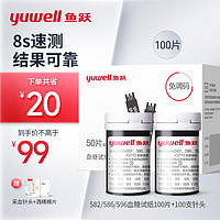 yuwell 鱼跃 582/586/596 血糖试纸 100片试纸+100支针