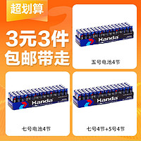 电池套装五号电池8节+七号电池8节