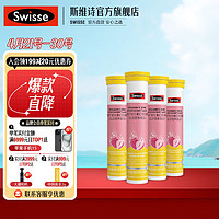 Swisse 斯维诗 维生素c锌泡腾片 4g/片*20片*4支