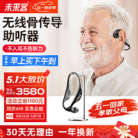vlk 未来客 骨传导助听器老年人重度耳聋 骨导式不入耳中重度老人耳背充电助听器
