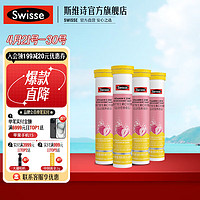 Swisse 斯维诗 维生素c锌泡腾片 4g/片*20片*4支