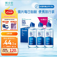 BAUSCH+LOMB 博士伦 润明清透隐形眼镜多功能护理液 120ml*3