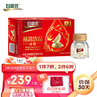 BRAND'S 白兰氏 冰糖即食燕窝40g/瓶 零脂肪可溯源年货商务送礼滋补品父母老婆节日礼物 即食燕窝40g*6瓶（冰糖）