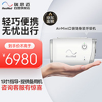 ResMed 瑞思迈 AirMini 呼吸器+N20鼻罩